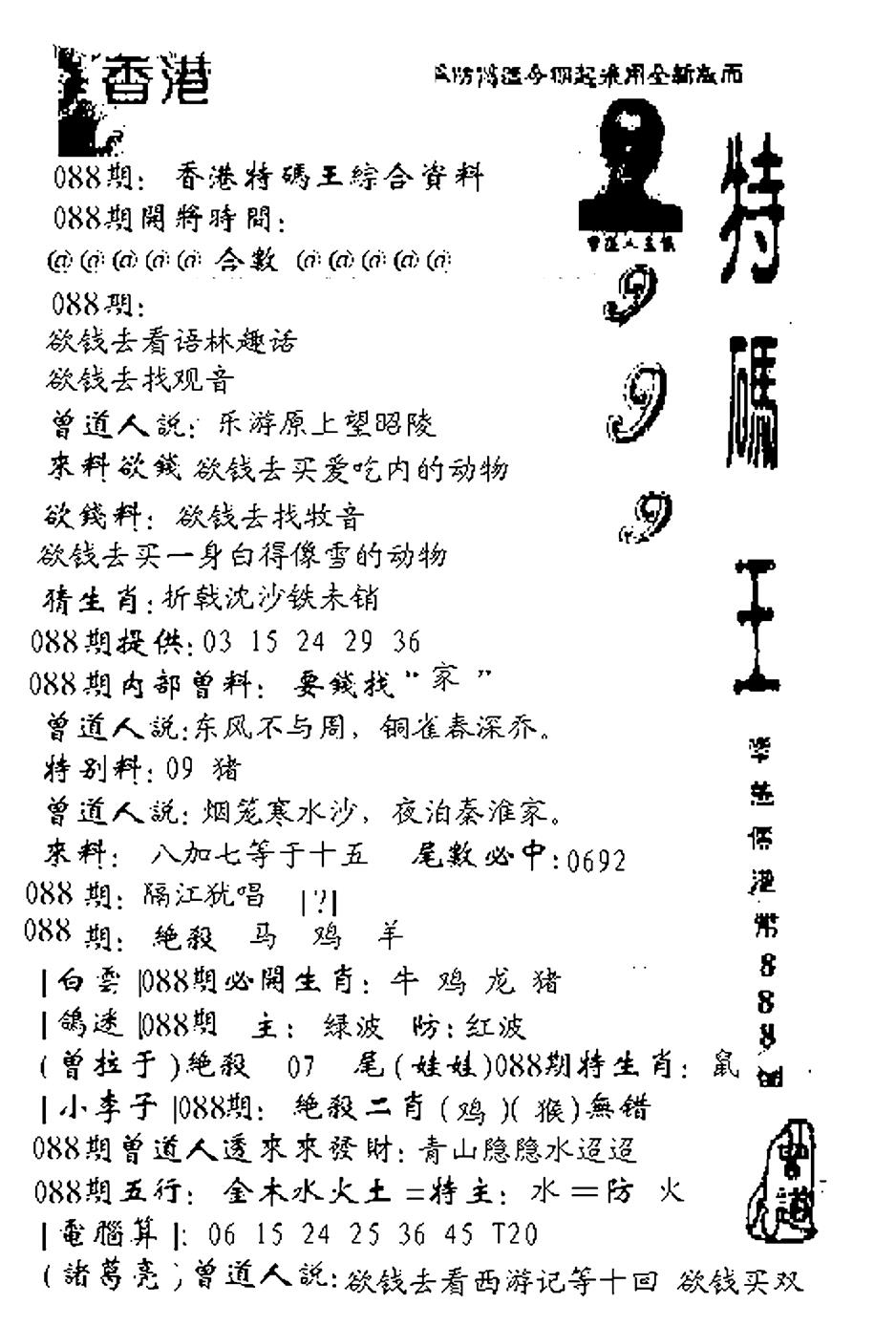 六合彩088期特码王999(黑白)