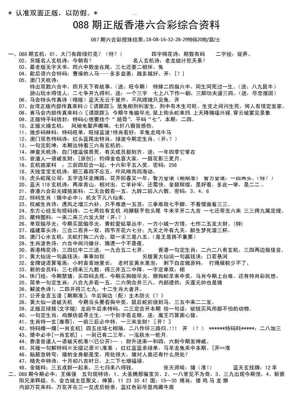 六合彩088期湖南综合资料A(新图)(黑白)