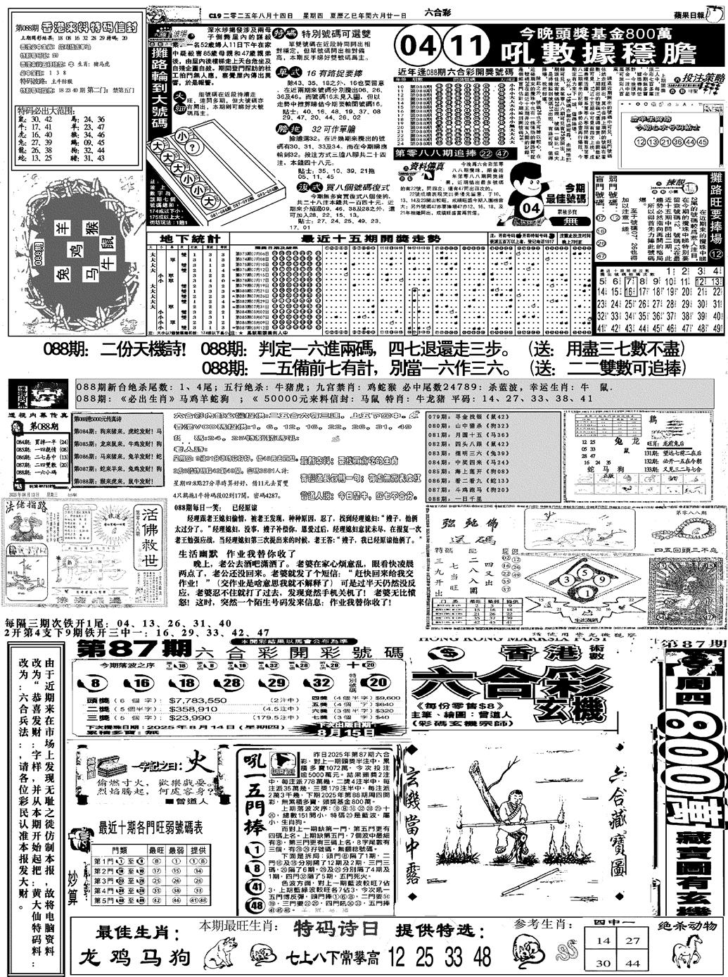 六合彩088期恭喜发财(黑白)