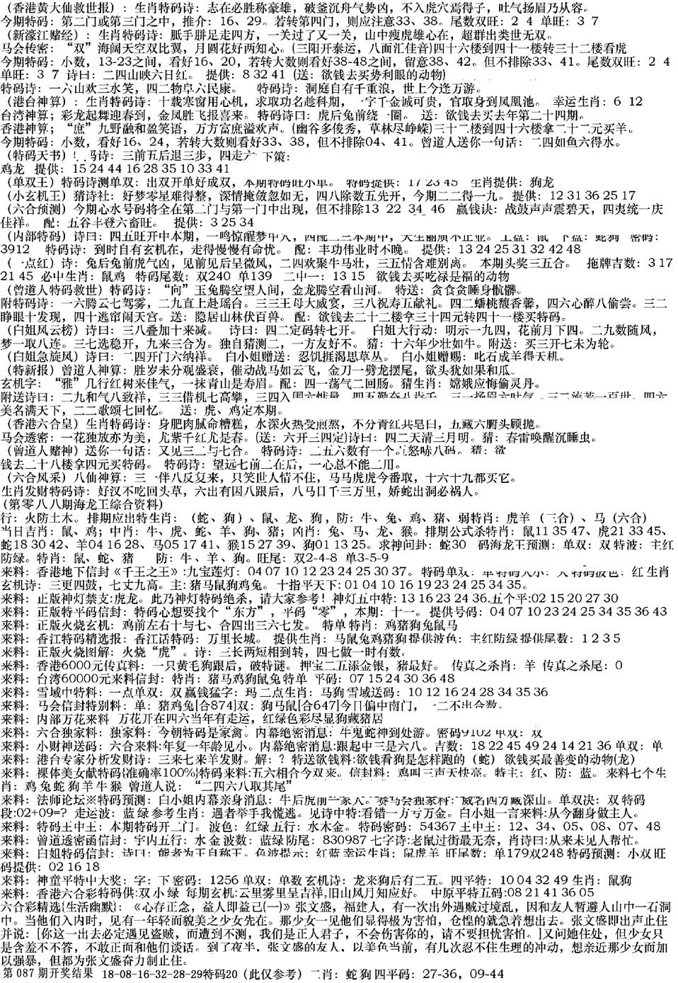 六合彩088期来料综合B(黑白)