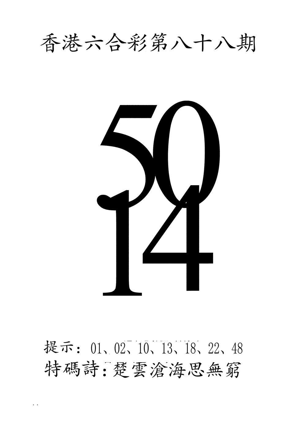 六合彩088期澳门三合王B(黑白)