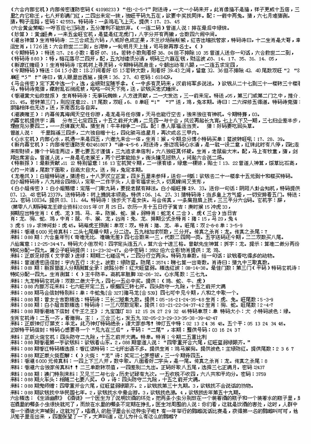 六合彩088期另版来料综合B(黑白)