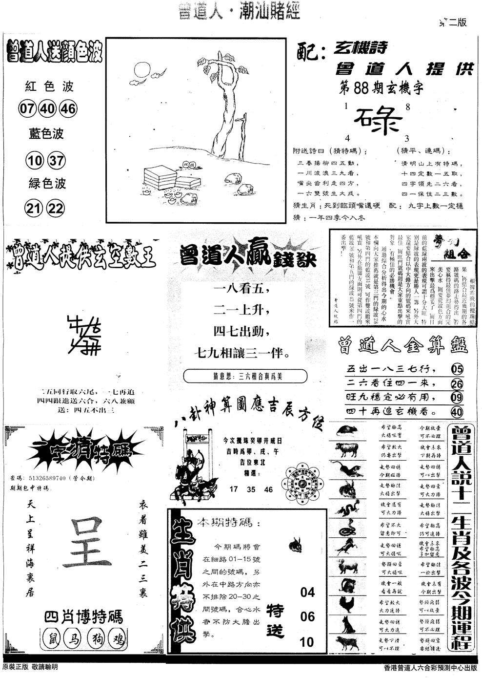 六合彩088期另版潮汕赌经B(黑白)