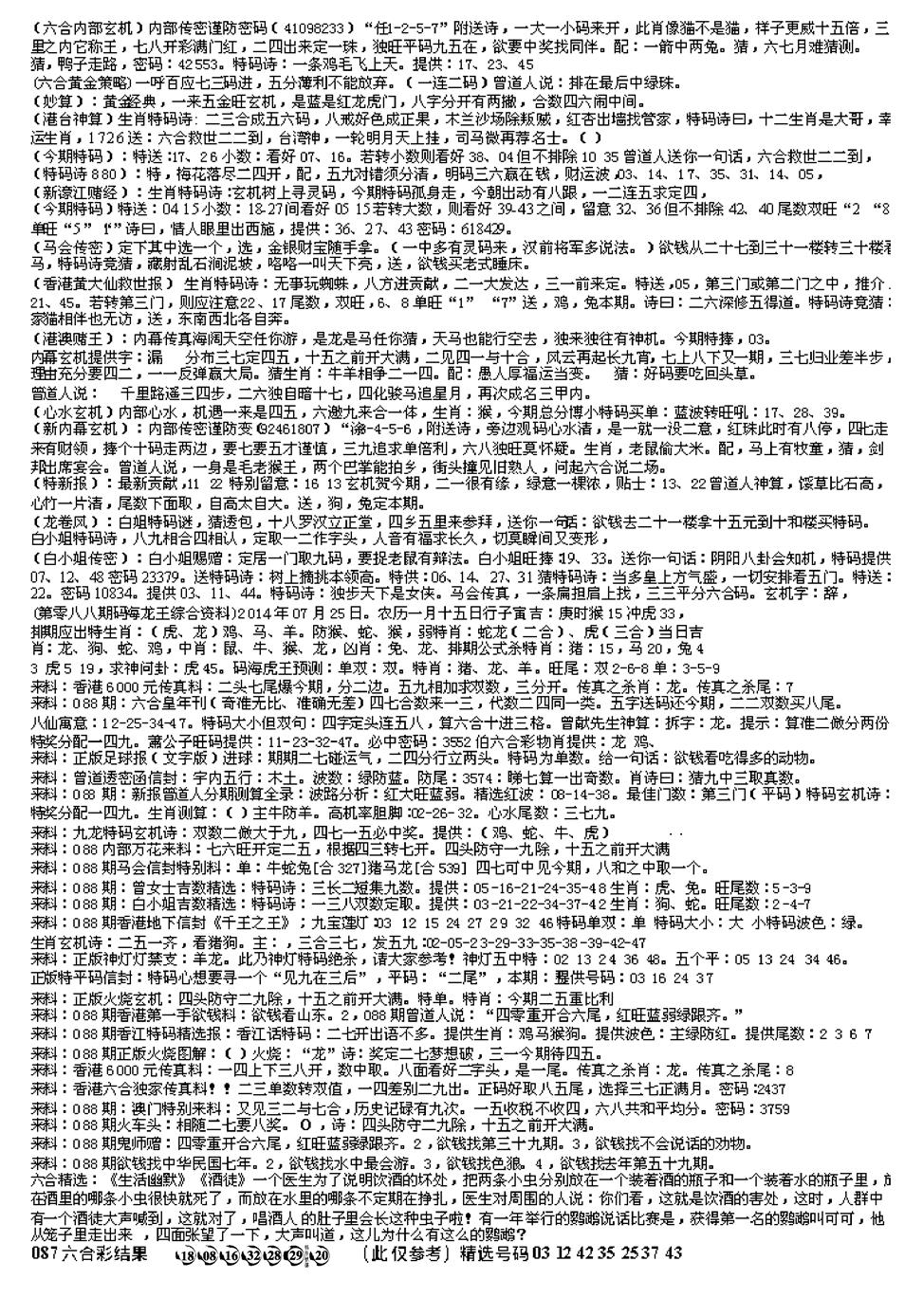 六合彩088期另版综合资料B(早图)(黑白)