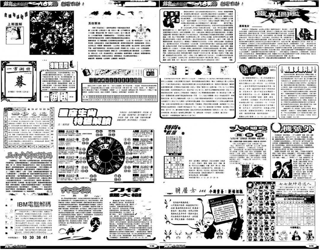 六合彩088期另版创富B(黑白)