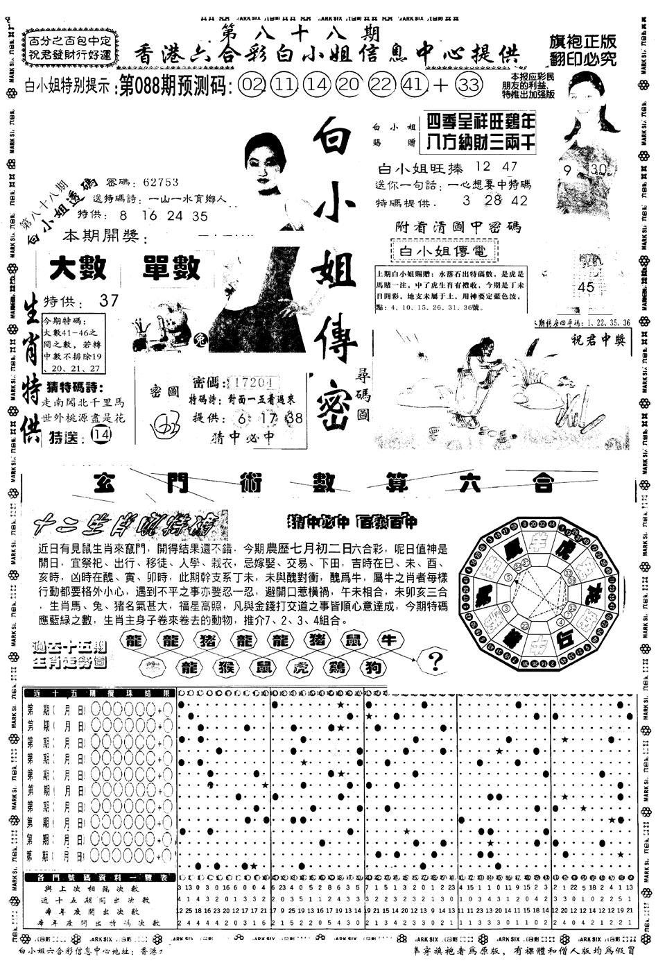 六合彩088期另版白小姐祺袍A(黑白)