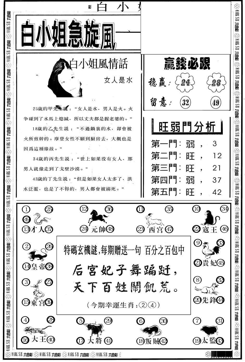 六合彩088期另版白急旋风B(黑白)
