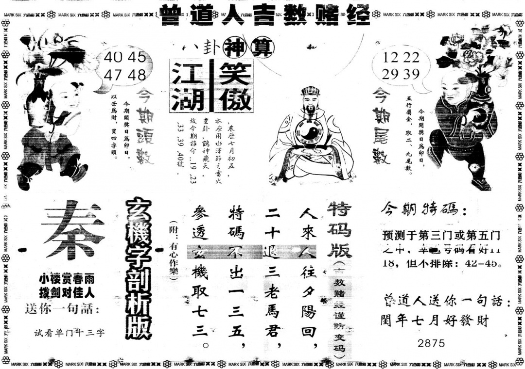 六合彩088期另版吉数赌经B(黑白)