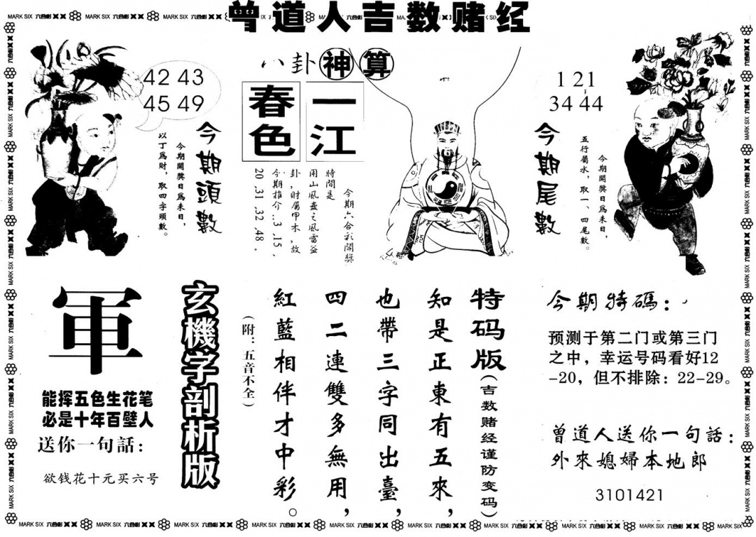 六合彩088期另版吉数堵经B(黑白)