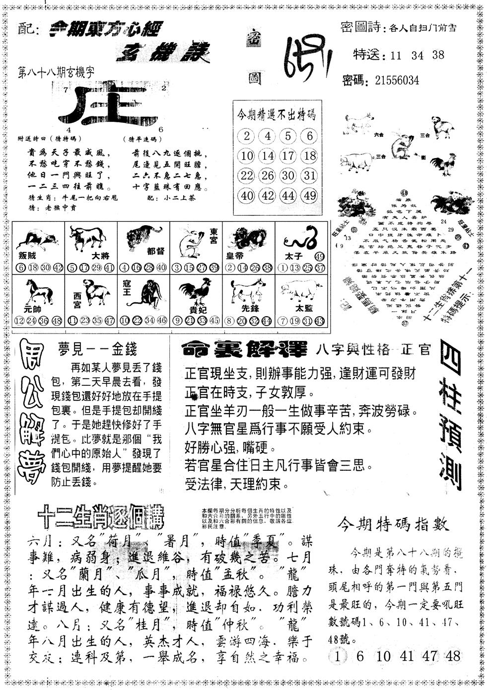 六合彩088期另版东方心经B(黑白)