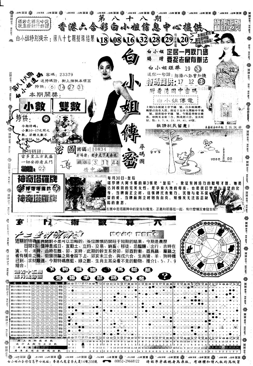 六合彩088期另版白姐旗袍A(黑白)