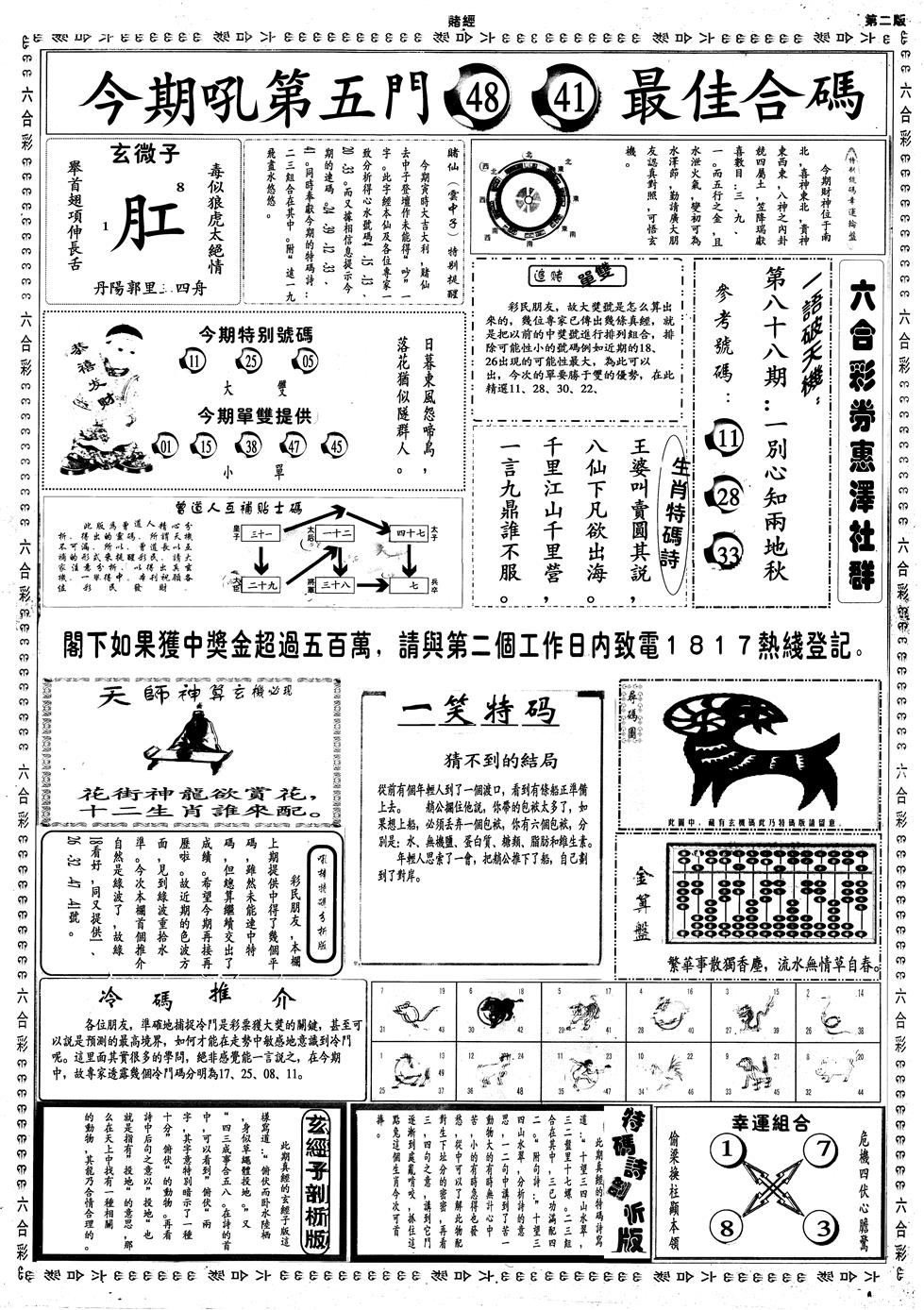 六合彩088期另赌经B(黑白)