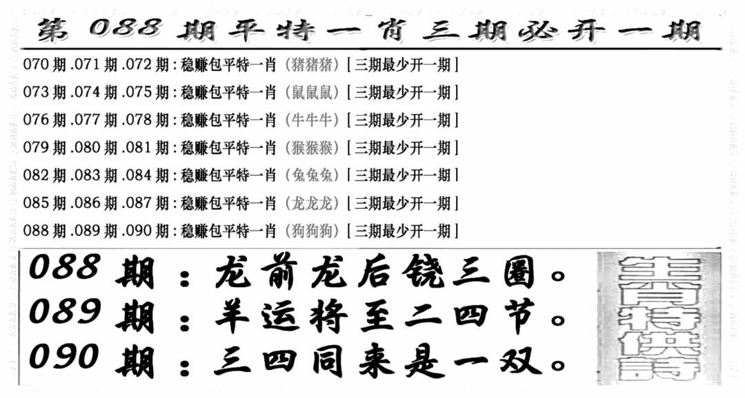 六合彩088期玄机特码(新图)(黑白)