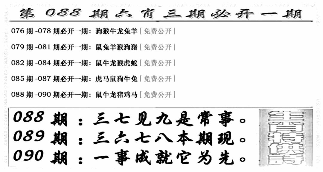 六合彩088期六合兴奋剂(新图)(黑白)