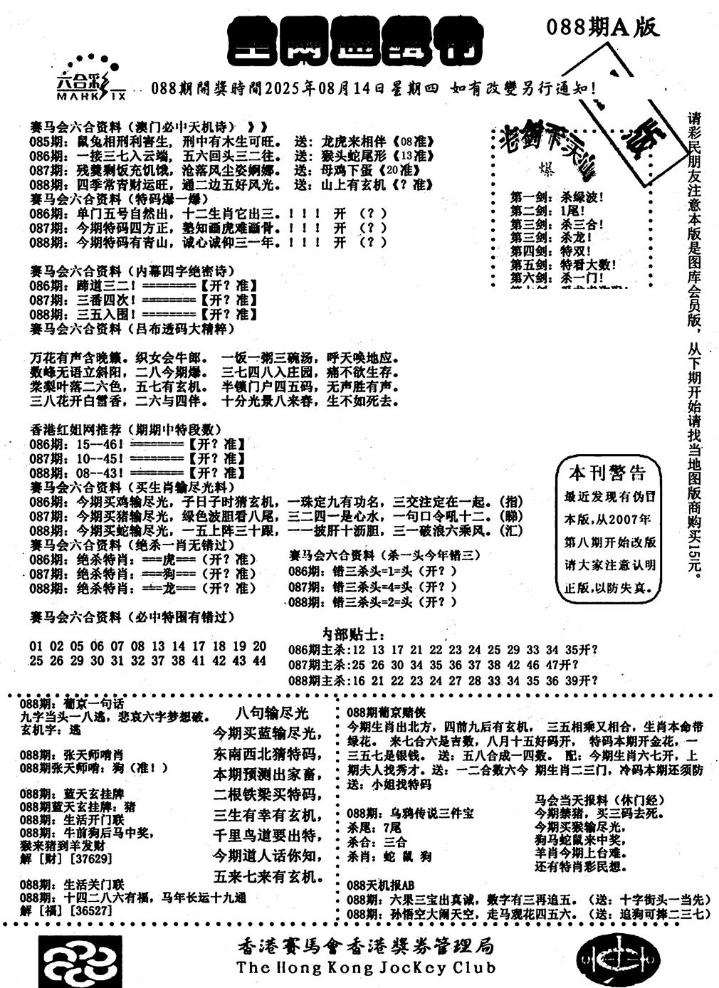 六合彩088期通缉令1(黑白)