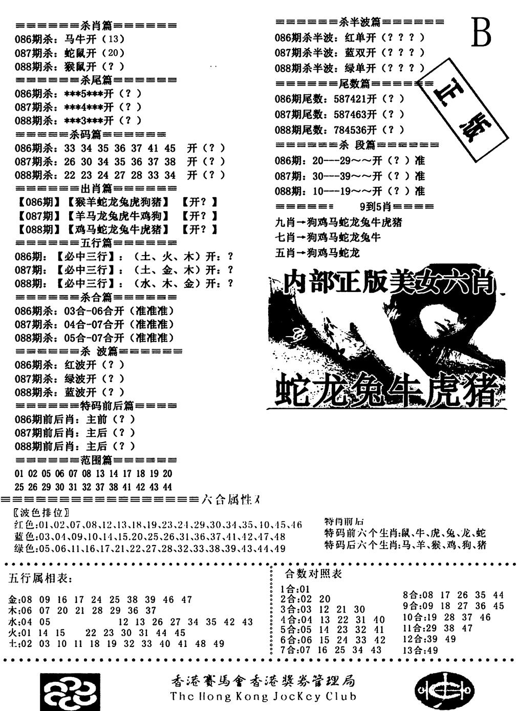 六合彩088期通缉令2(黑白)