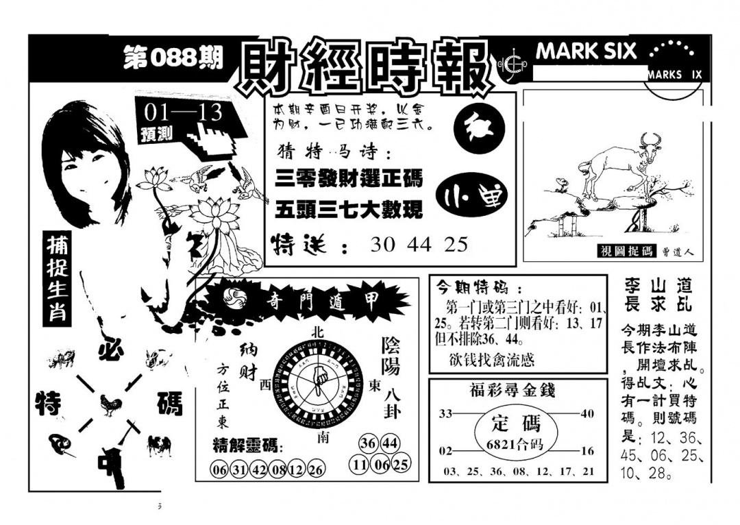 六合彩088期南方心经(新图)(黑白)