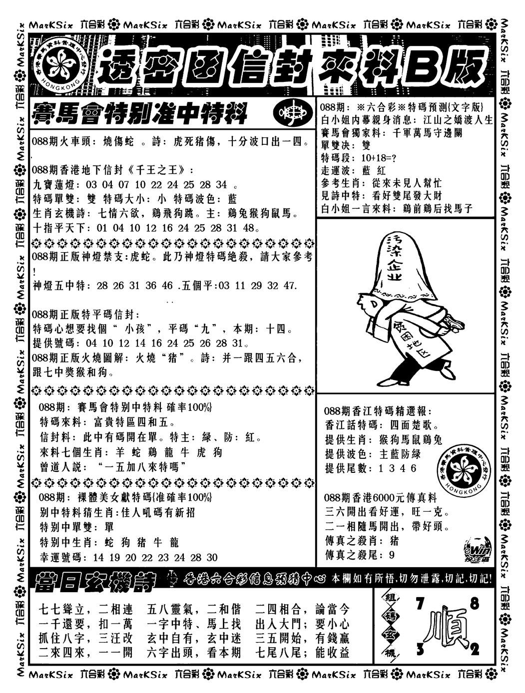六合彩088期透密函信封来料b(新料)(黑白)