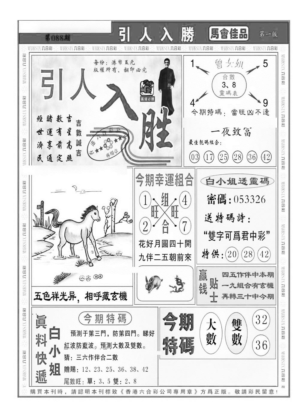 六合彩088期引人入胜A（新图）(黑白)