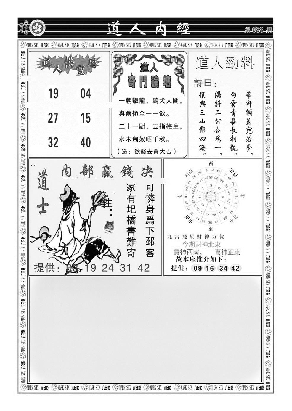 六合彩088期道人内经（新图）(黑白)