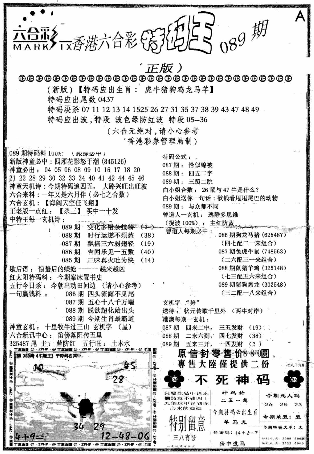 六合彩089期六合乾坤A(黑白)