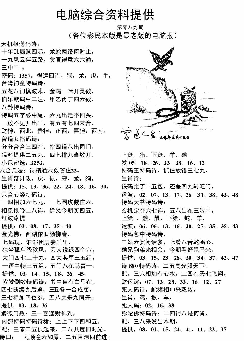 六合彩089期电脑综合资料A(黑白)