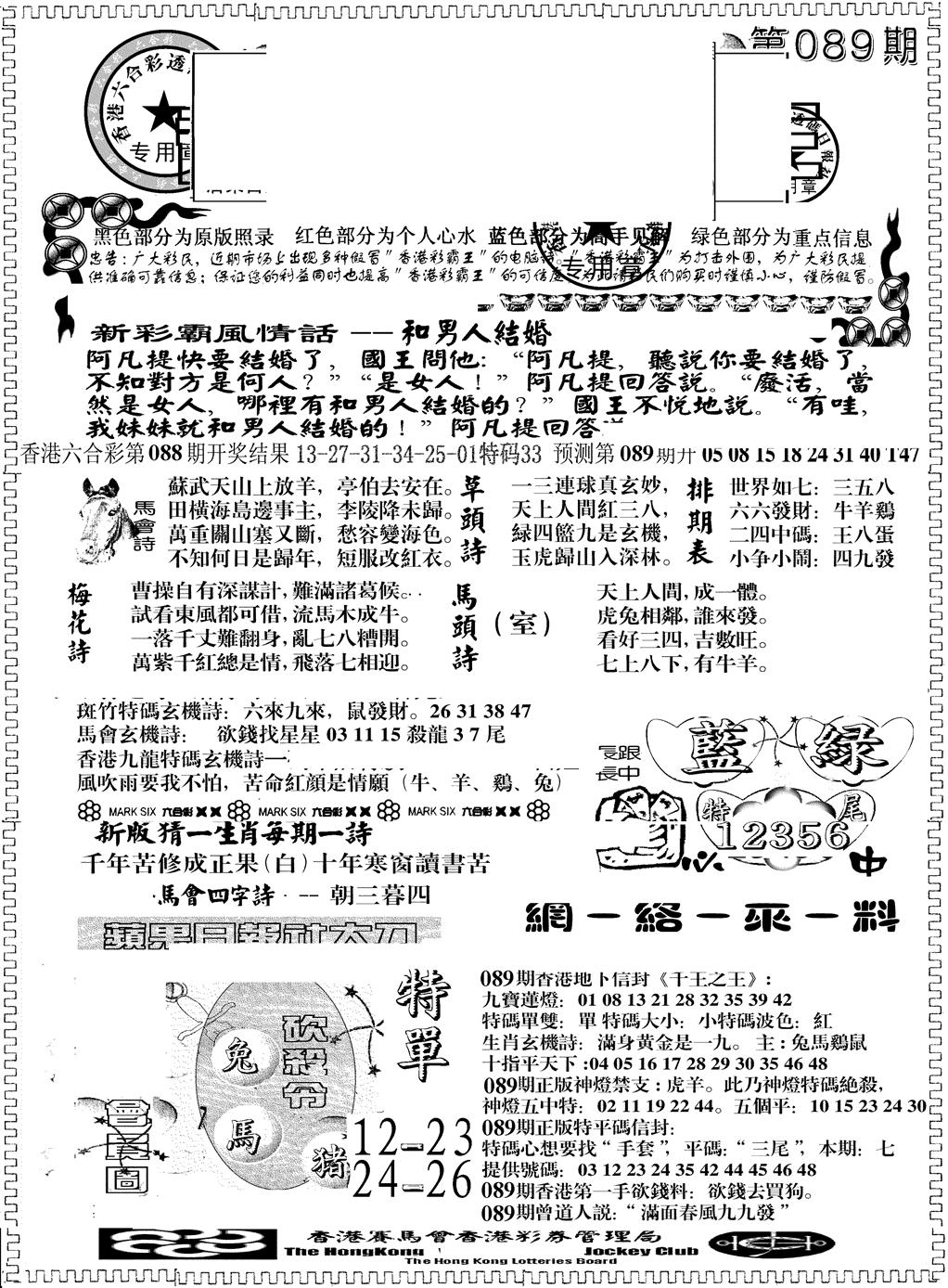 六合彩089期彩霸王综合A(黑白)