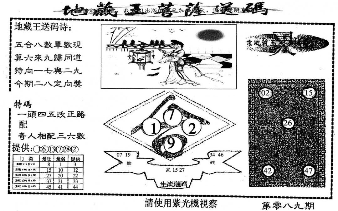 六合彩089期地藏王(黑白)