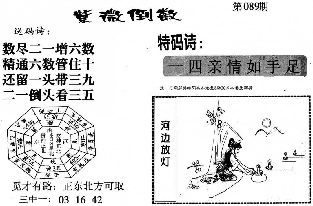 六合彩089期紫微倒数(黑白)