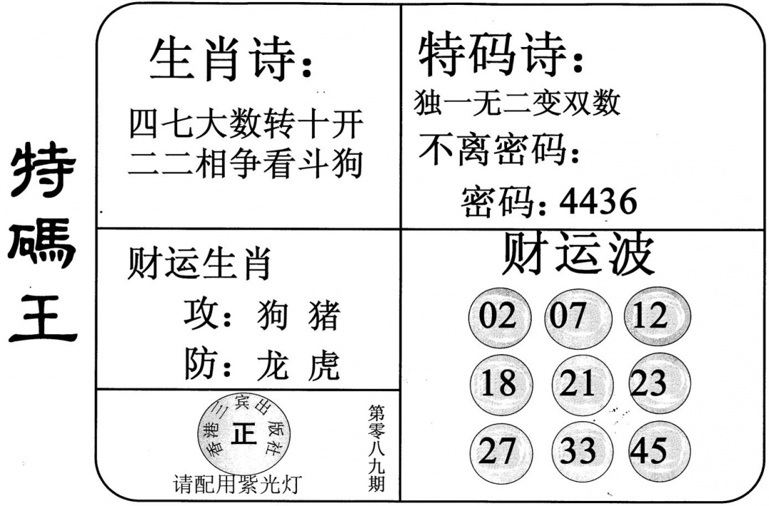 六合彩089期特码王(黑白)