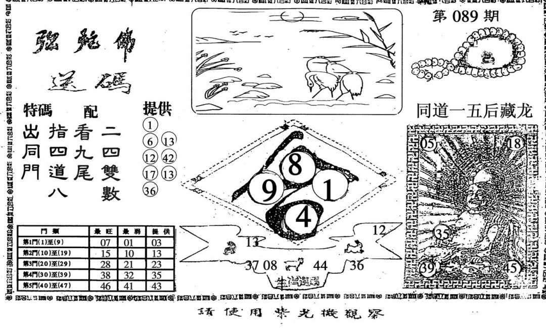 六合彩089期弥陀佛(黑白)