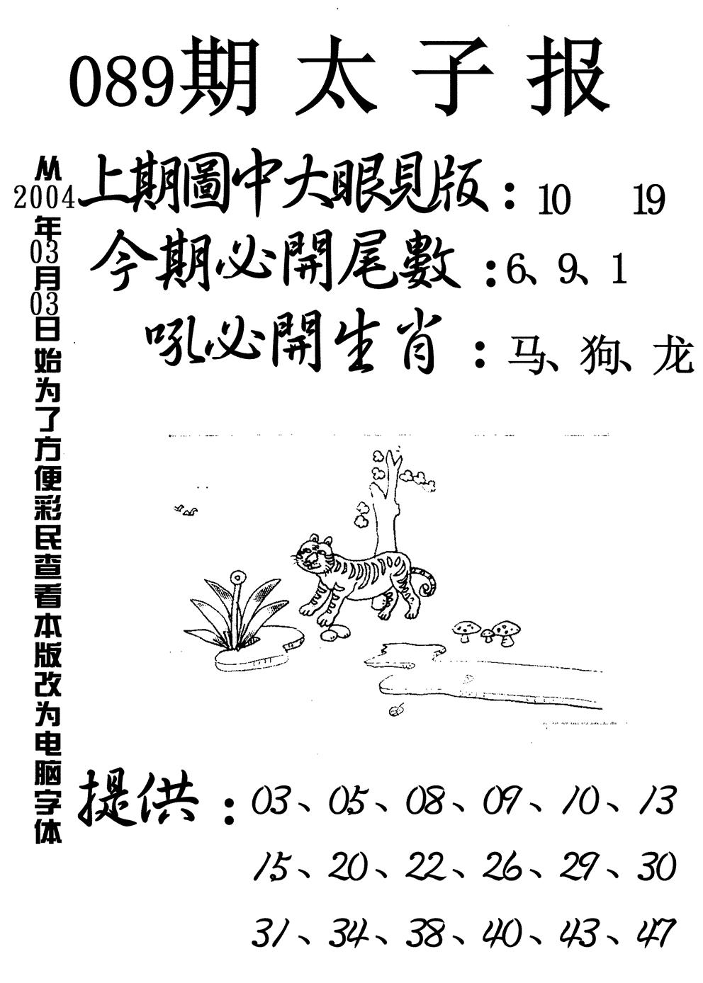 六合彩089期太子报(黑白)