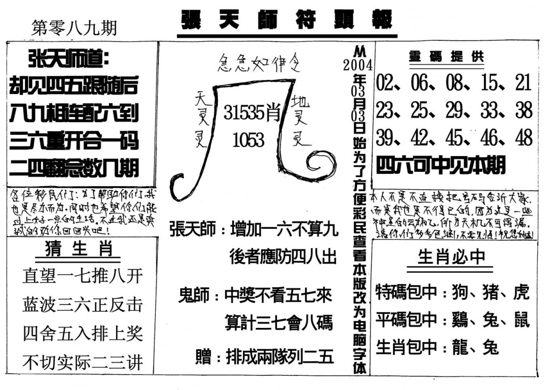 六合彩089期张天师(黑白)