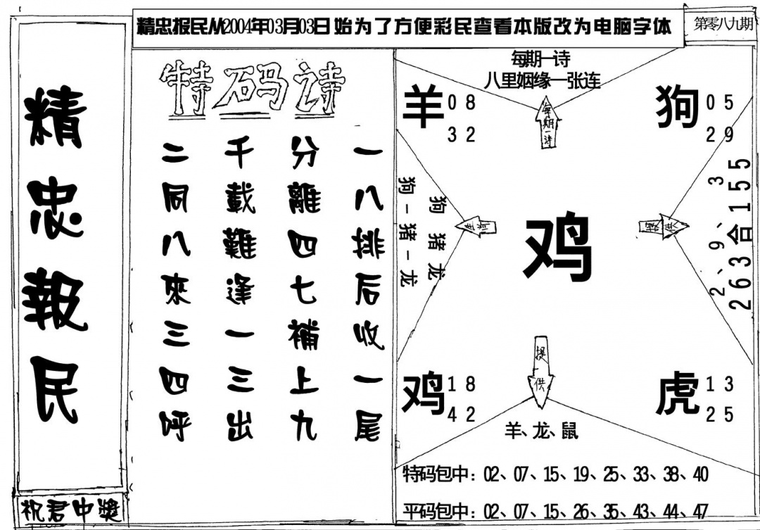 六合彩089期精忠报民(黑白)