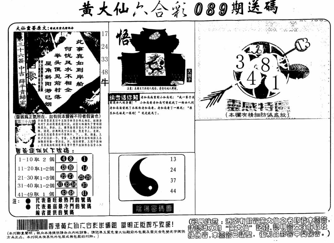 六合彩089期黄大仙射箭(信封)(黑白)