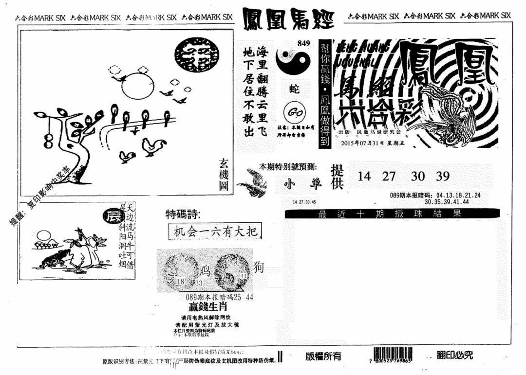 六合彩089期凤凰马经(信封)(黑白)