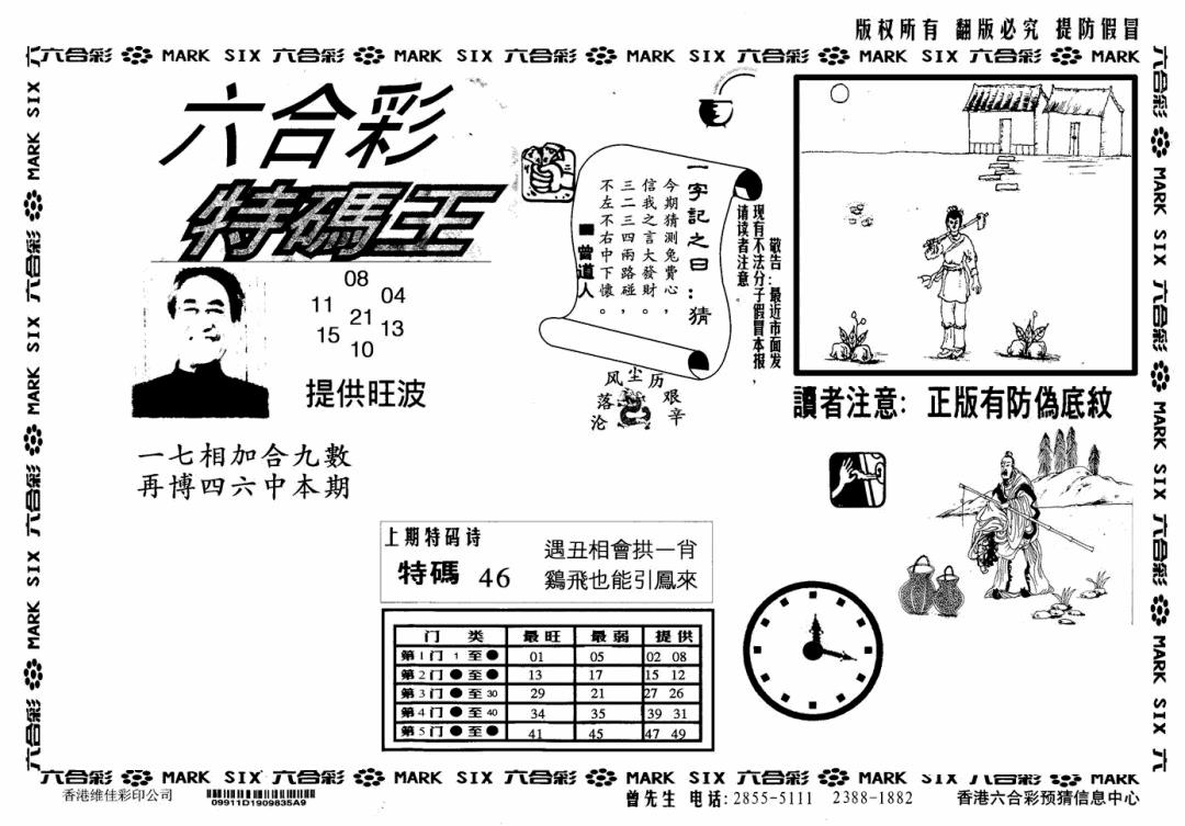 六合彩089期特码王(信封)(黑白)