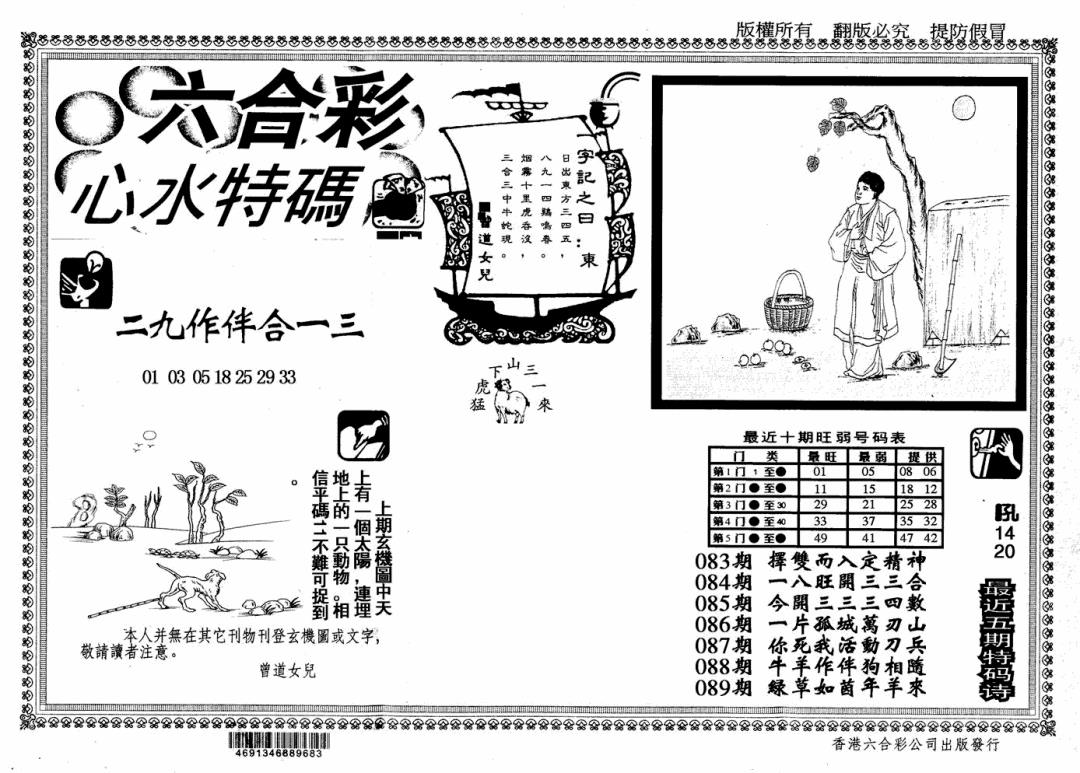 六合彩089期心水特码(信封)(黑白)