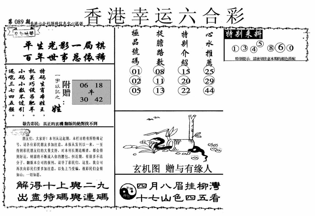 六合彩089期幸运六合彩(信封)(黑白)