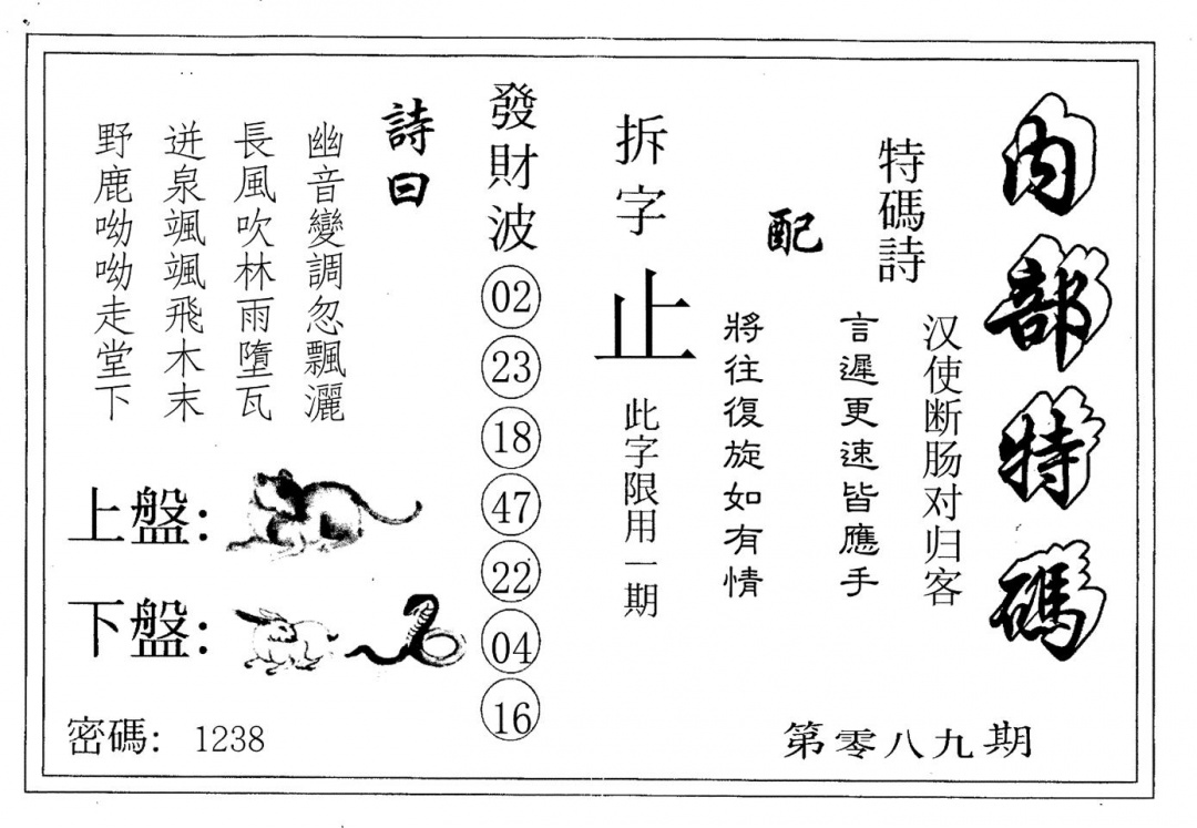 六合彩089期内部特码(黑白)