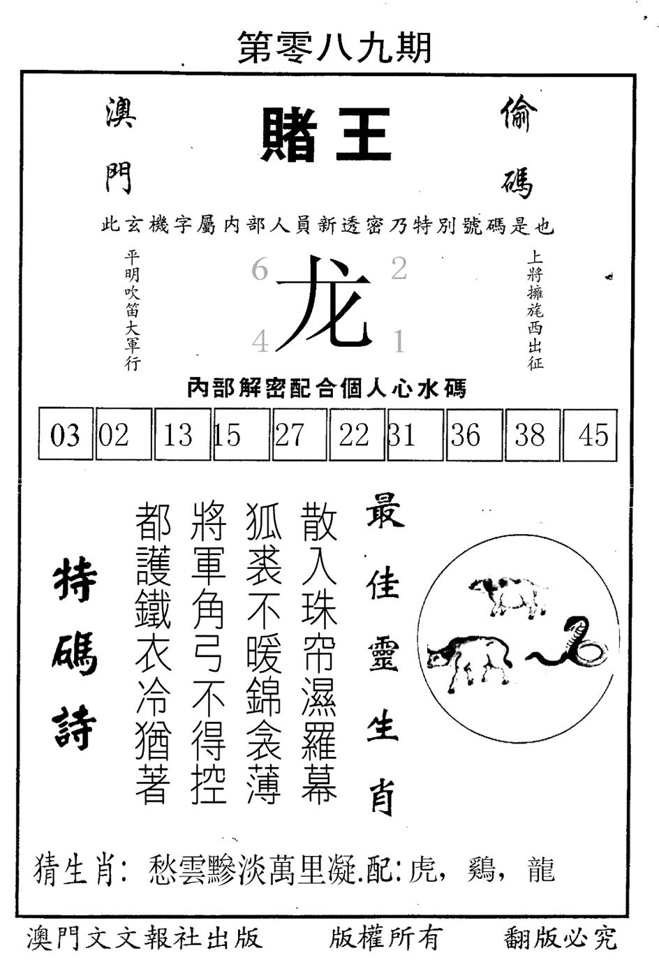 六合彩089期赌王(黑白)