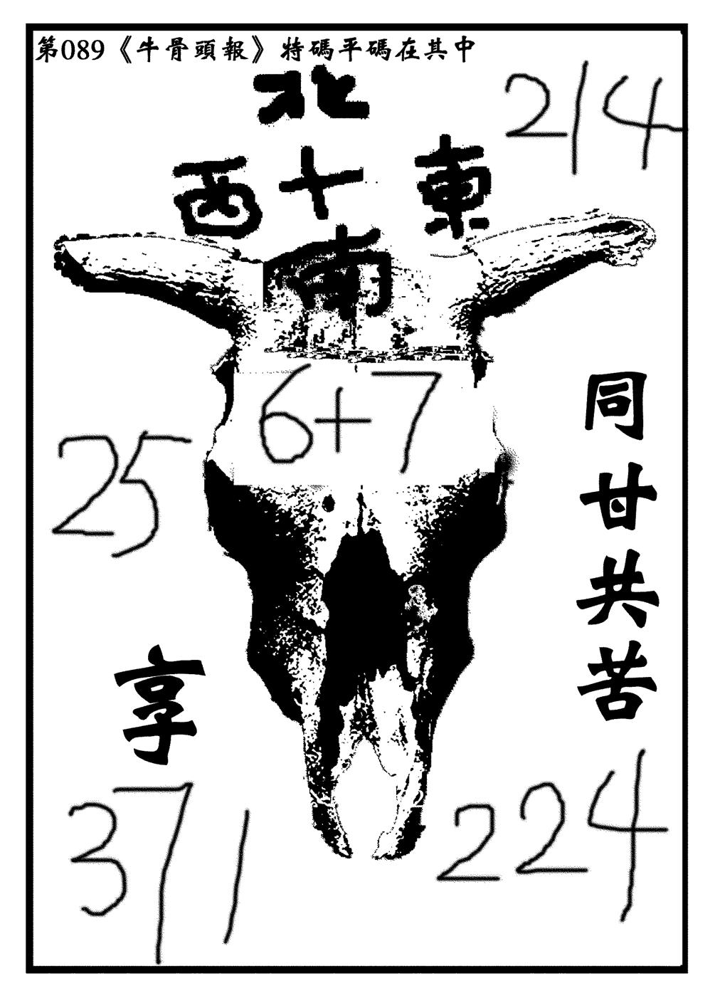 六合彩089期牛头报(黑白)