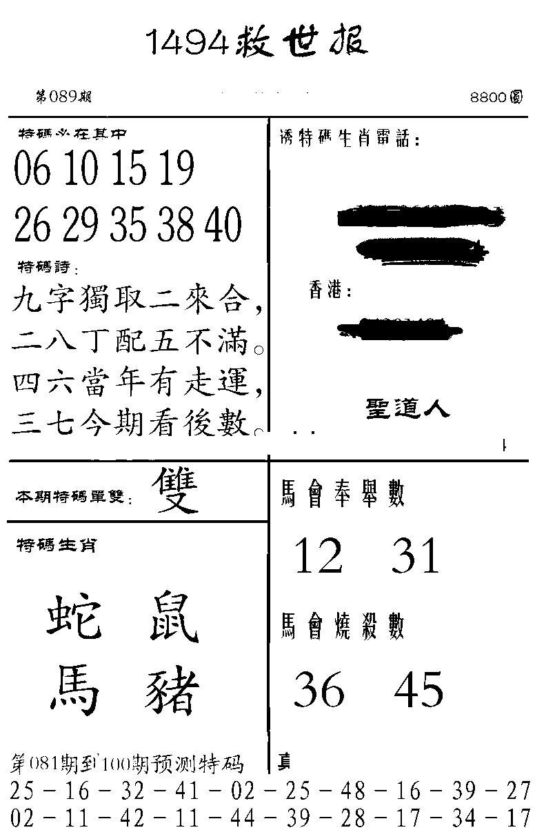 六合彩089期1494救世报(黑白)
