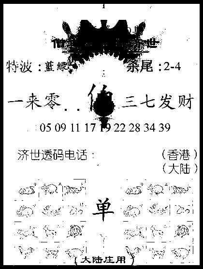 六合彩089期金身救世报(黑白)