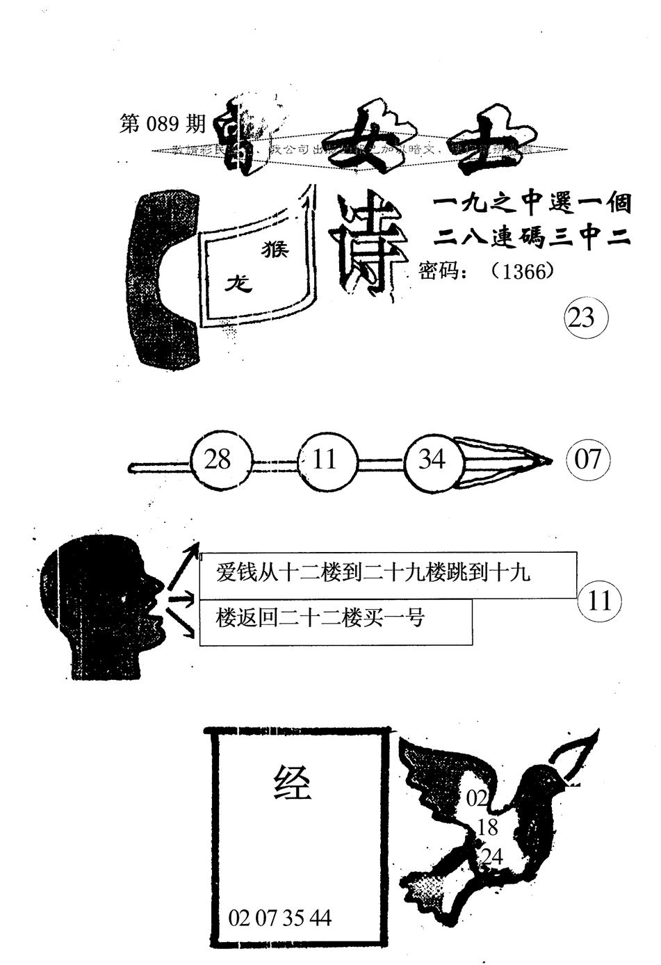 六合彩089期摩登财神A(黑白)