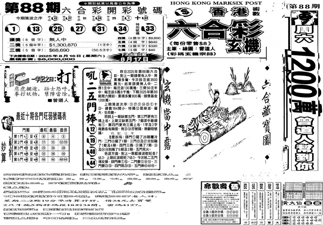 六合彩089期当日玄机B(黑白)