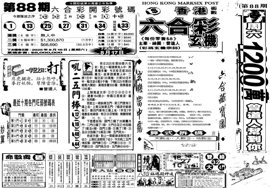六合彩089期当日玄机C(黑白)