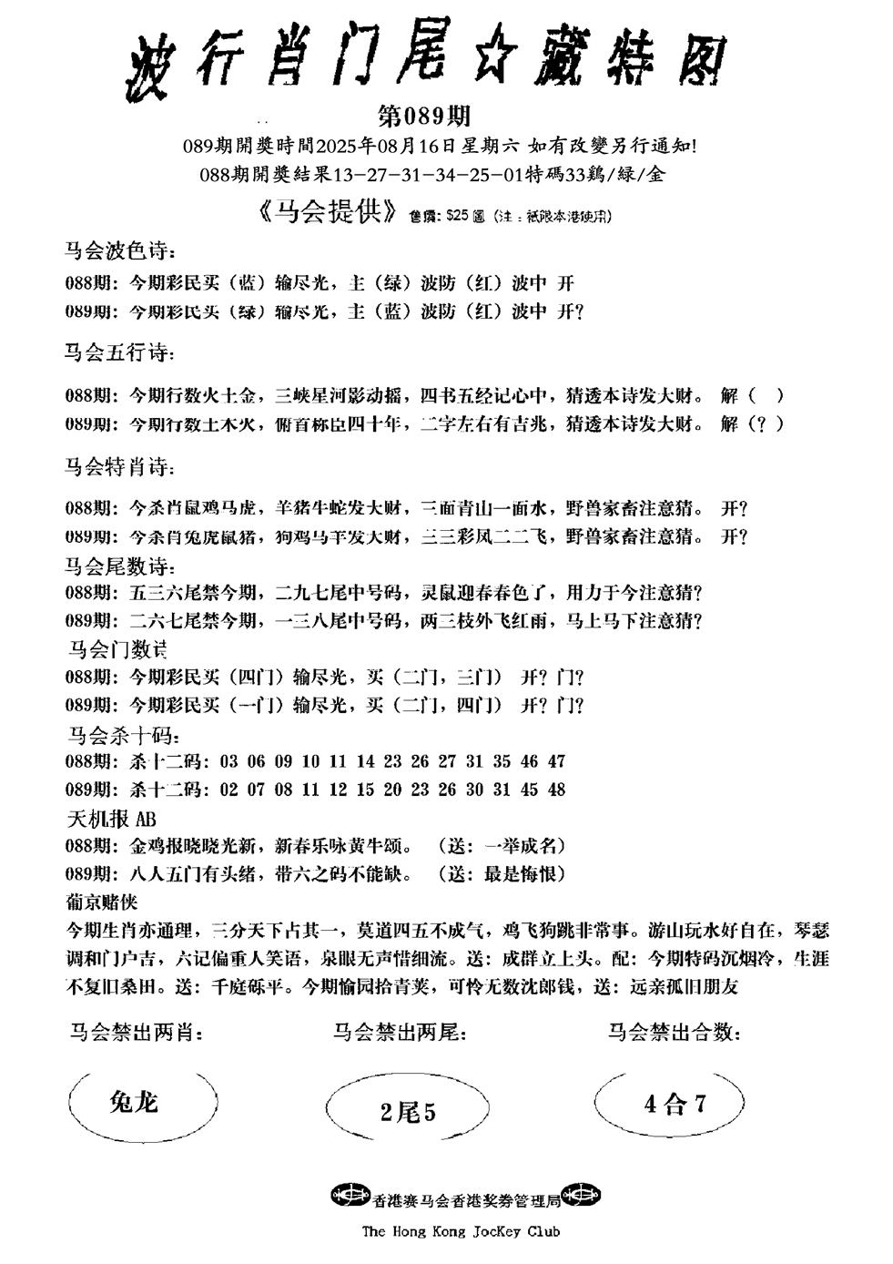 六合彩089期精大细算精版(黑白)