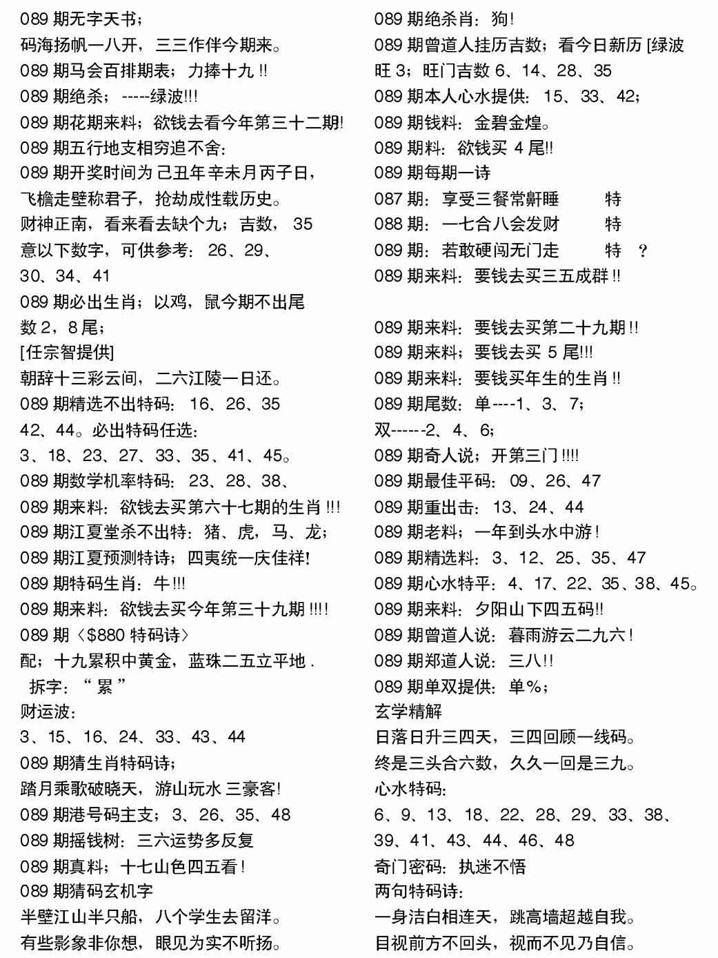 六合彩089期当日电脑综合资料A(黑白)