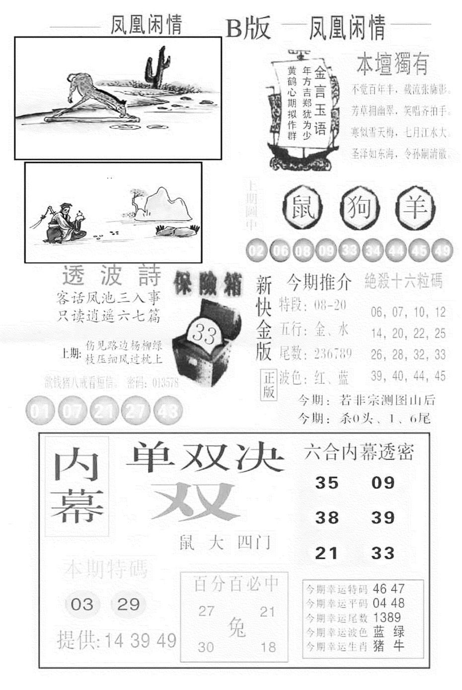 六合彩089期金凤凰C(黑白)
